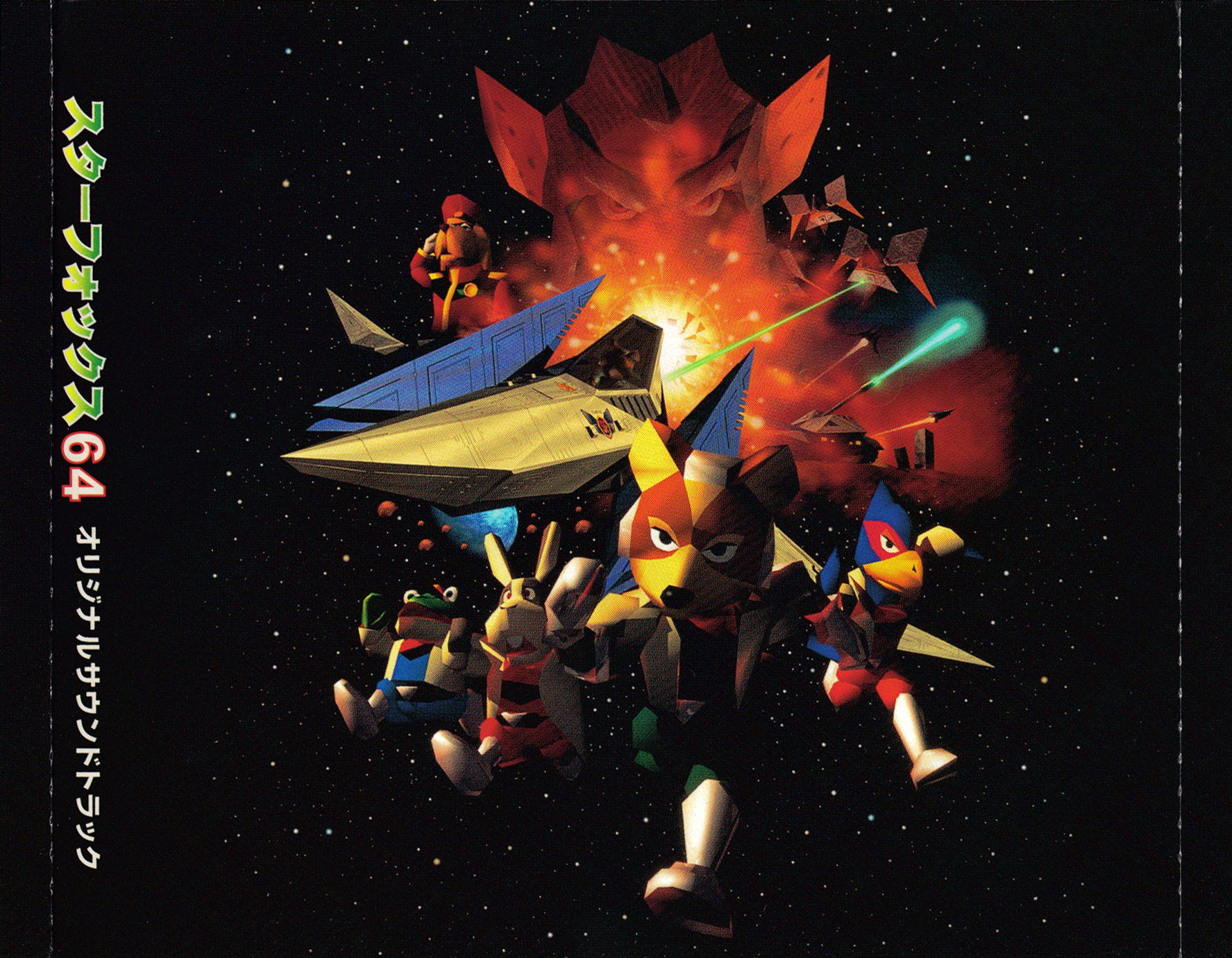 STARFOX 64 Original Soundtrack (1997) MP3 - Download Soundtracks